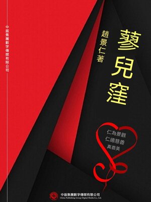 cover image of 蓼兒窪